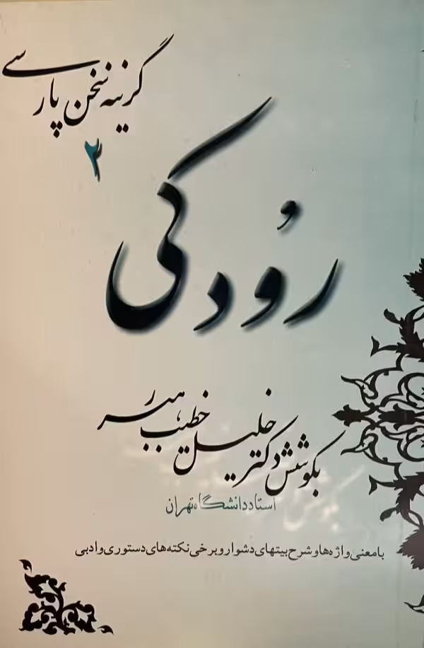 کتاب رودکی