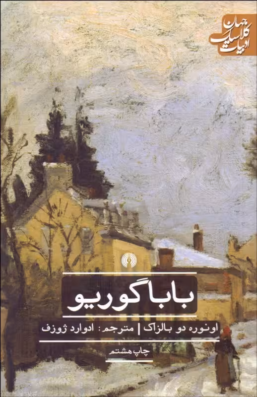 باباگوریو