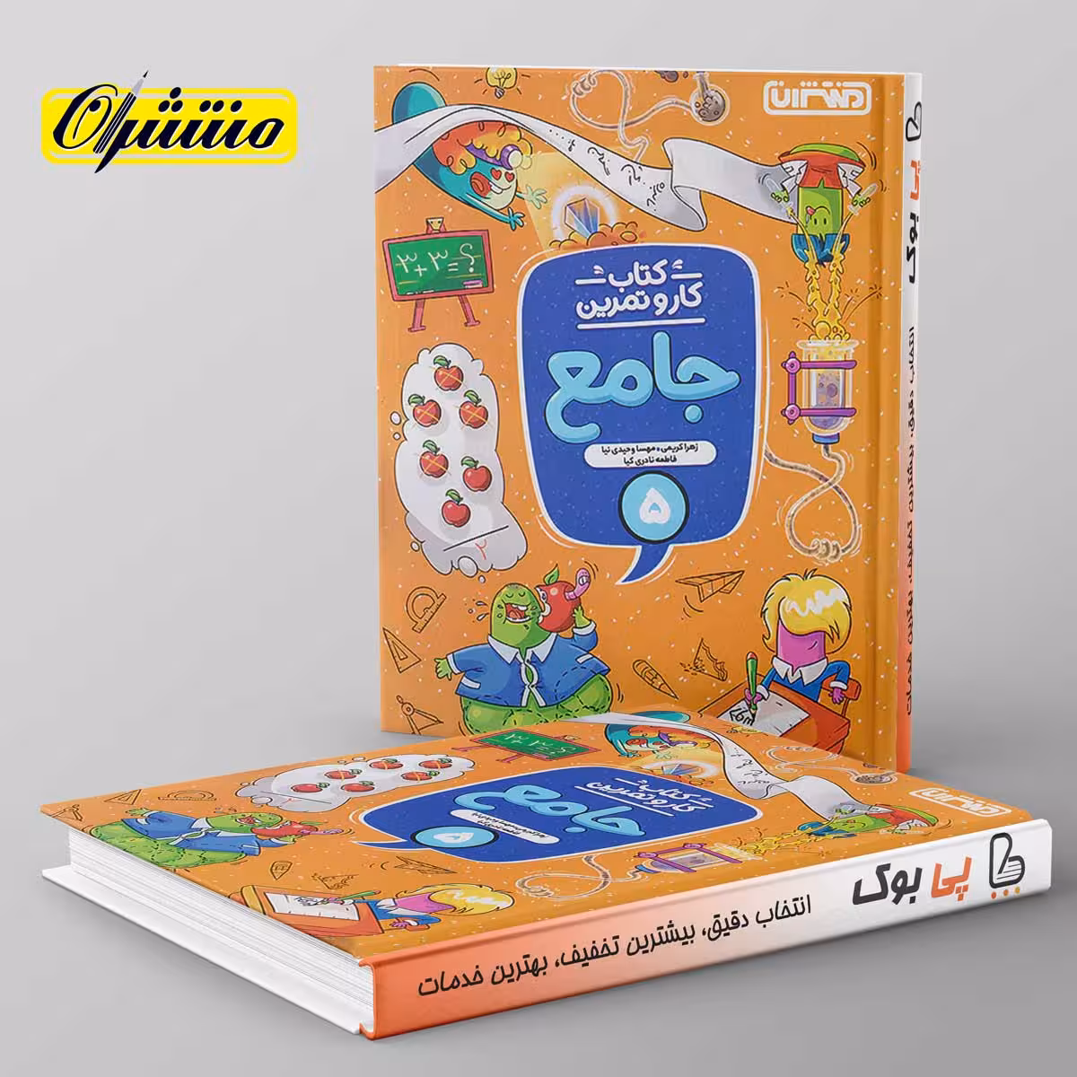کار و تمرین جامع پنجم دبستان منتشران