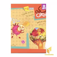 کتاب کتابهای نارنجی (35)مداد و عنکبوت اثر فروزنده خداجو نشر قدیانی