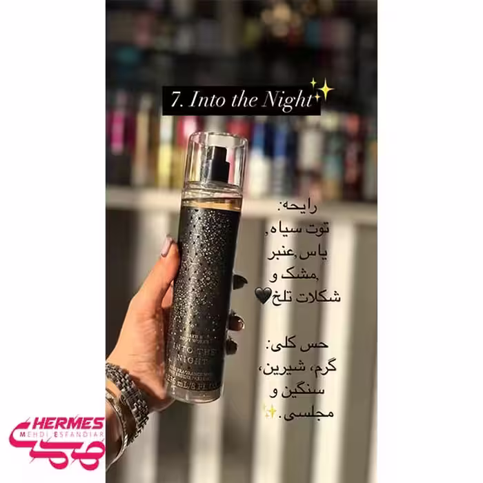 خرید و قیمت بادی میست بث اند بادی ورکز اینتو د نایت Into The Night