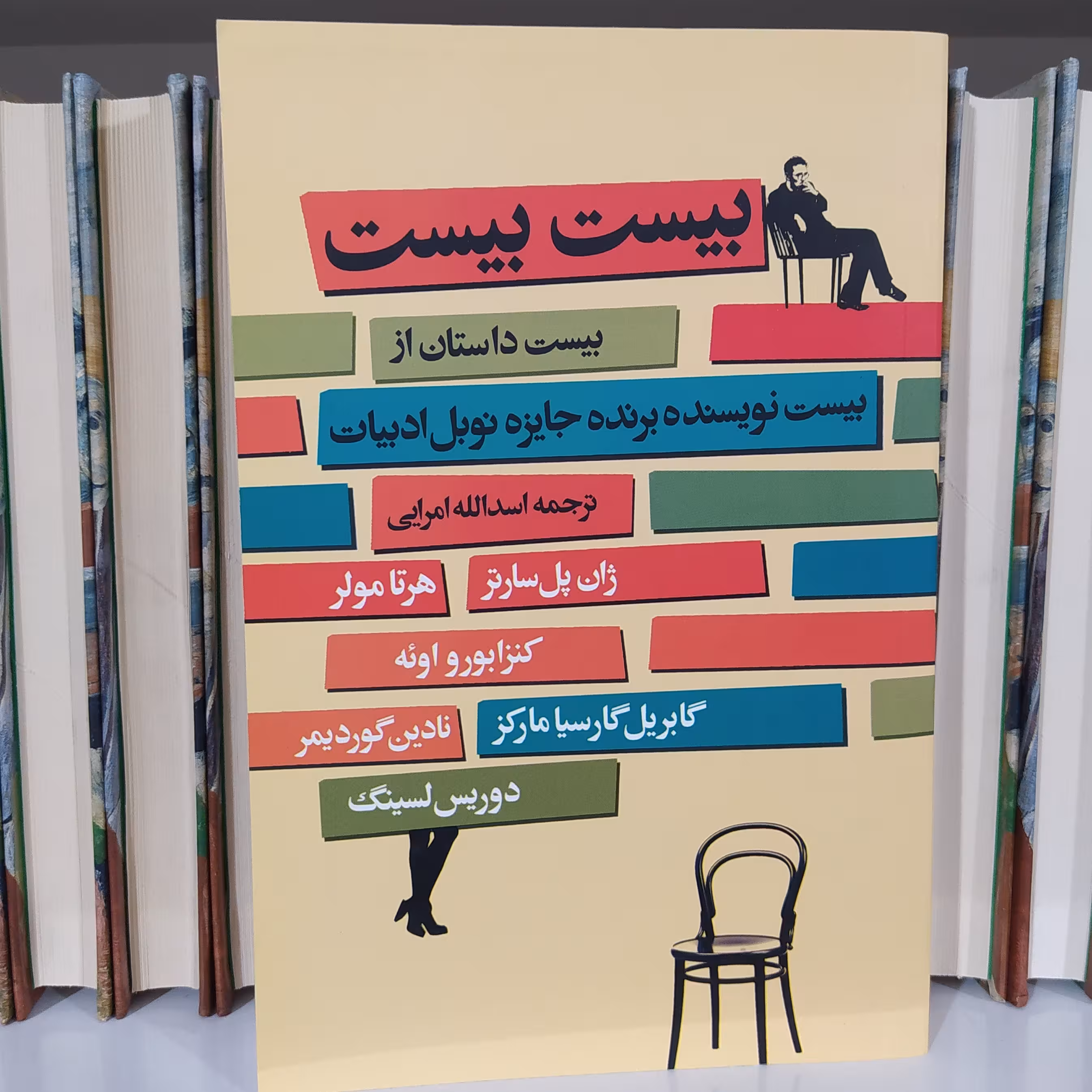 کتاب بیست بیست با تخفیف ویژه اثر مجموعه نویسندگان نشر گل آذین بیست داستان از بیست برنده جایزه نوبل ادبیات