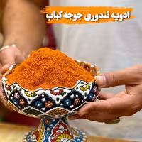 ادویه تندوری پیزارلا پا (Pizzarella Paa) 100 گرم