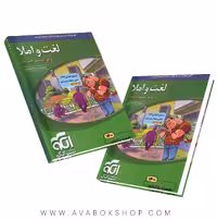 لغت و املا نشر الگو