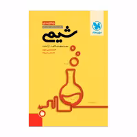 جمع بندی شیمی مهر و ماه