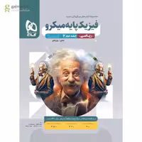 میکرو طبقه بندی فیزیک پایه کنکور ریاضی جلد 2 گاج