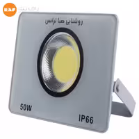 پروژکتور 50 وات COB صبا ترانس مدل آیپد