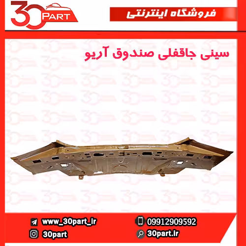 سینی جاقفلی صندوق آریو-S300