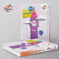 کتاب کار زبان انگلیسی هشتم خیلی سبز