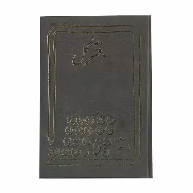 دفتر کل رحلی حسابداری زرین 100 برگ