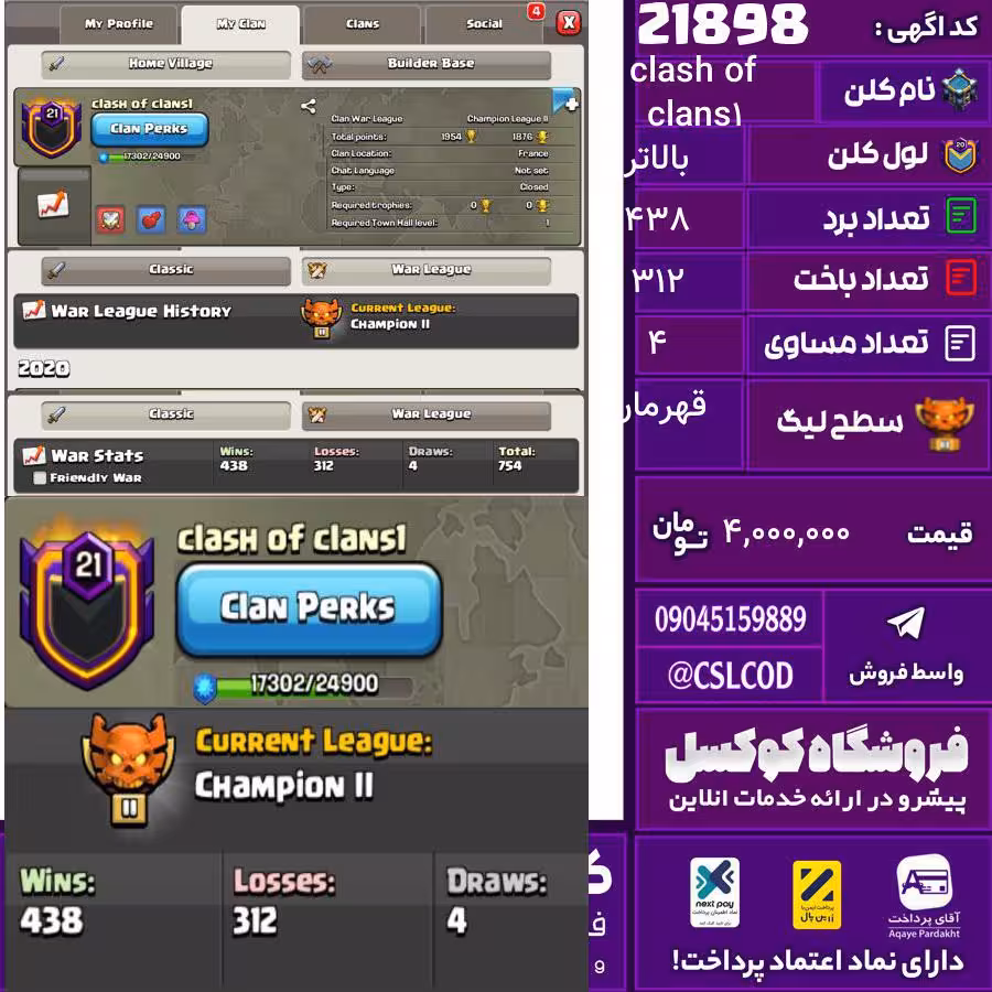 کلن کلش اف کلنز نام clash of clans1 لول بالاتر تعداد برد 438 سطح لیگ قهرمان کد 21898