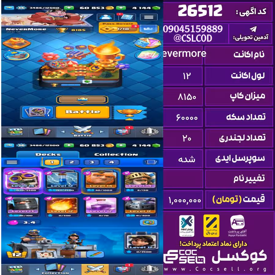 اکانت کلش رویال لول 12 تعداد کارت مکس 0 تعداد جم 4200 تغییرنام رایگان کد 26512