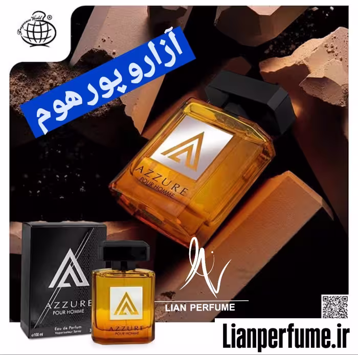 عطر ادکلن مردانه آزارو پور هوم فراگرنس ورد Fragrance World Azzure Pour Homme Azzaro pour Homme