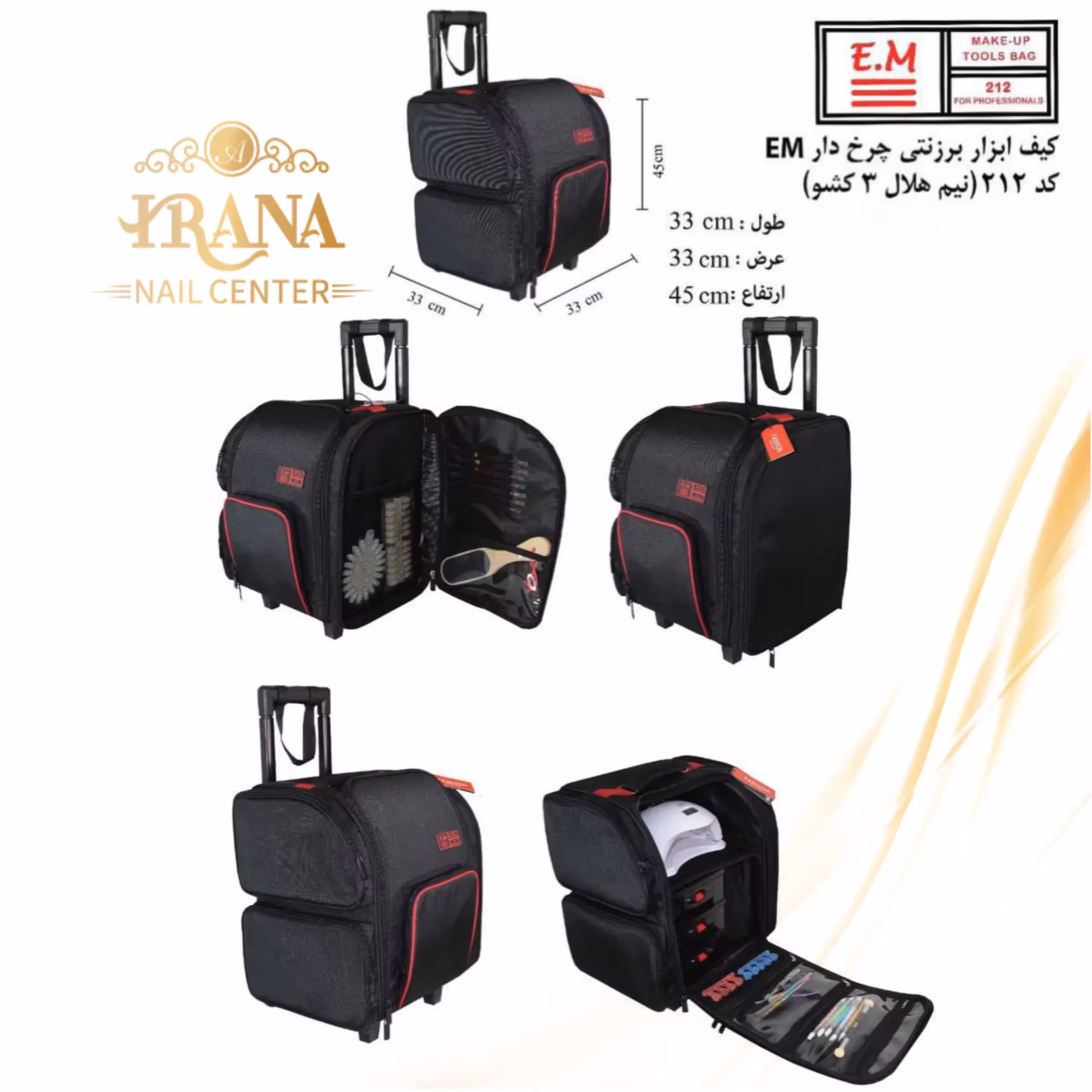 کیف لوازم ناخن برزنتی نیم حلالی چرخدار EM مدل 212
