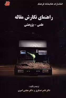 راهنمای نگارش مقاله