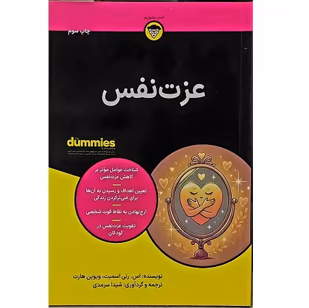 عزت نفس