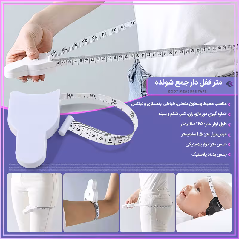 متر قفل دار جمع شونده