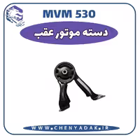 دسته موتور عقب ام وی ام 530