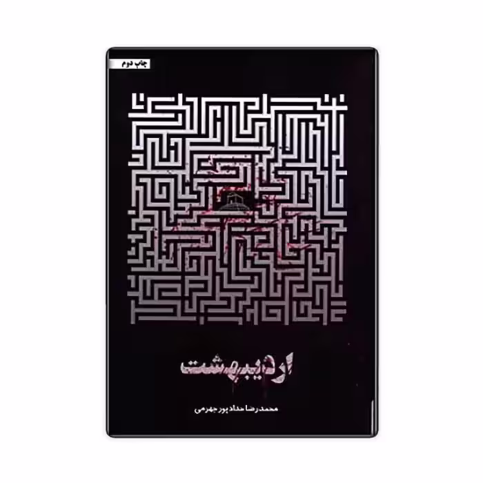 اردیبهشت حدادپور جهرمی