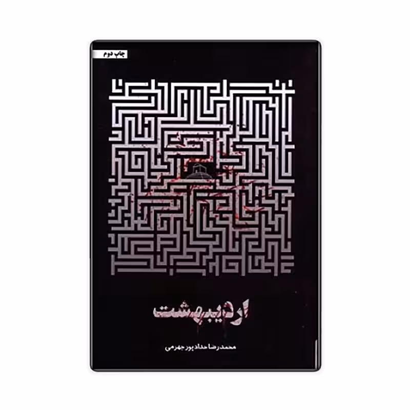 اردیبهشت حدادپور جهرمی