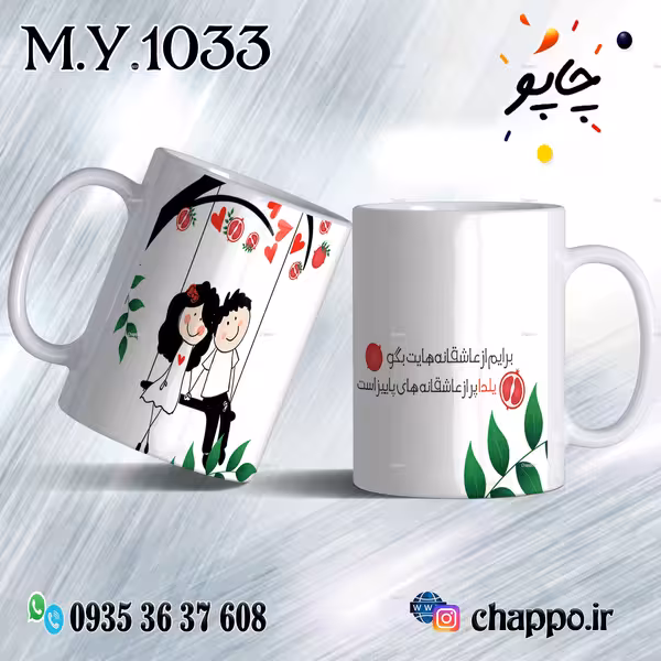 ماگ شب یلدا M_Y_1033