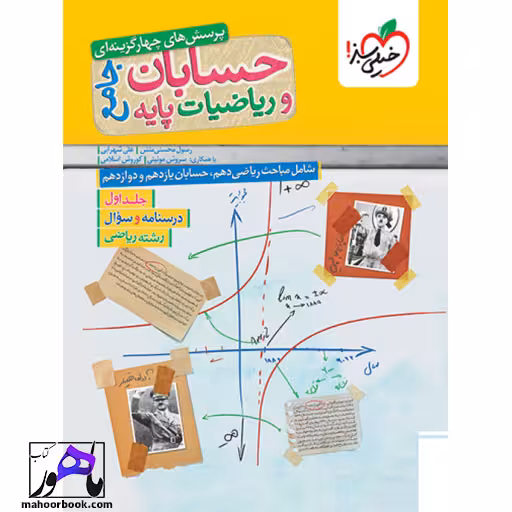 تست ریاضیات و حسابان جامع خیلی سبز رشته ریاضی جلد سوال
