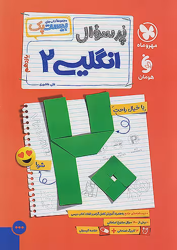 بیست پک پرسوال زبان انگلیسی یازدهم مهروماه