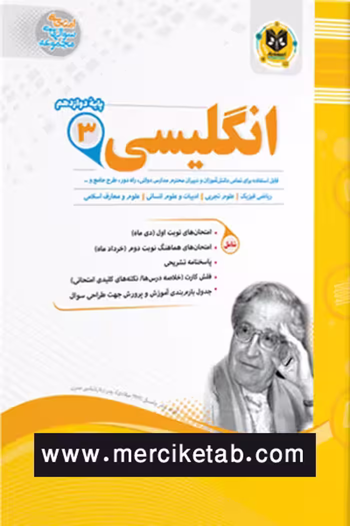 زبان انگلیسی دوازدهم اسفندیار