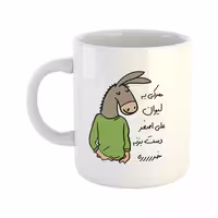 خرید ماگ-لیوان  لطفا به لیوان دست نزن  علی اصغر