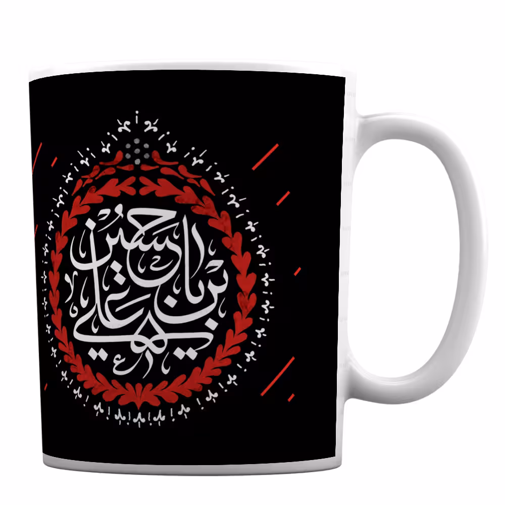 ماگ محرم با طرح مذهبی یا حسین (ع) کد 197