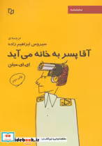 قیمت و خرید کتاب نمایشنامه آقا پسر به خانه می آید | ایده بوک