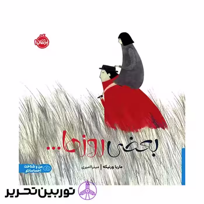 کتاب بعضی روزها