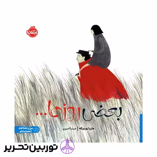 کتاب بعضی روزها