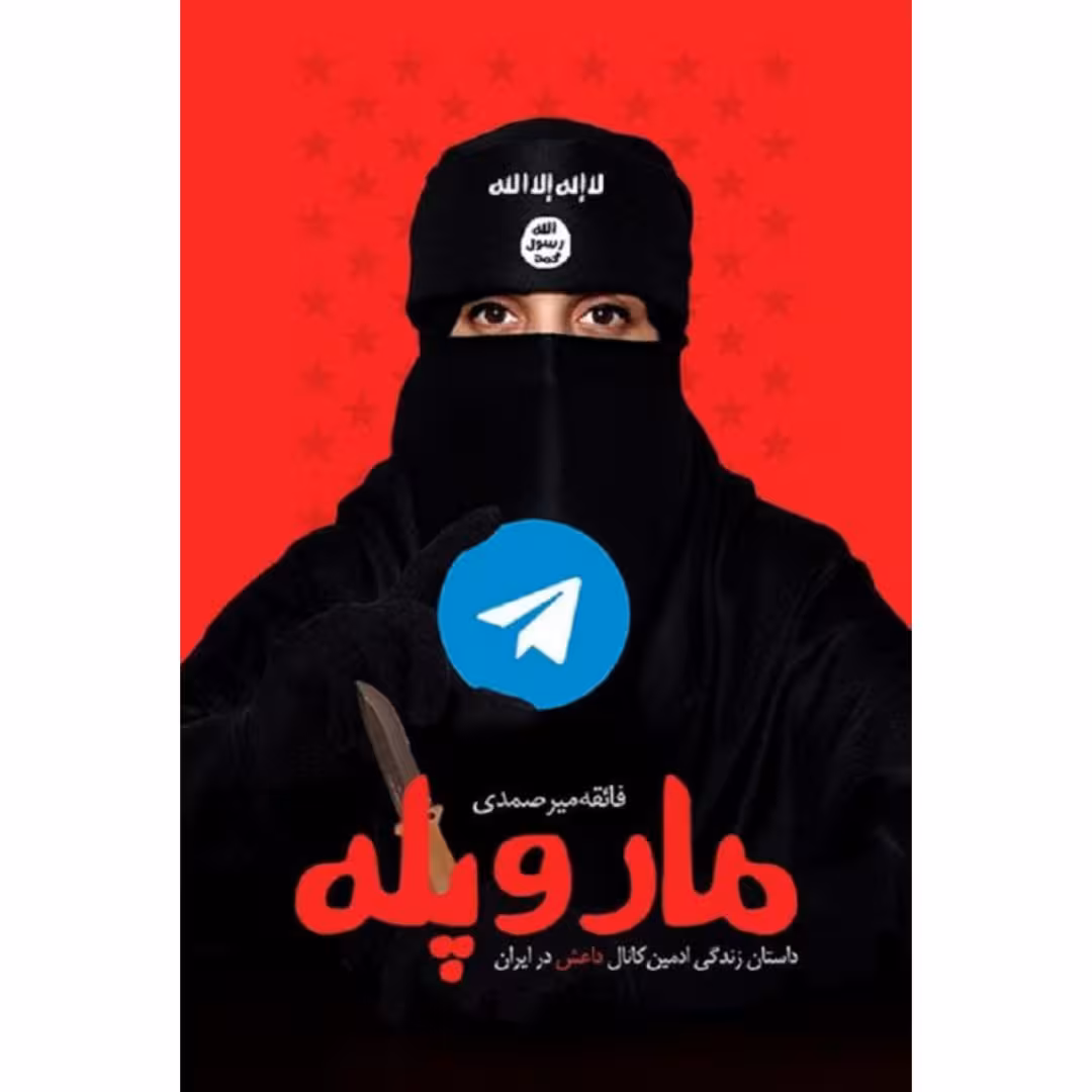 کتاب مار و پله