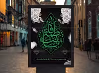 طرح بنر تسلیت وفات حضرت زینب (س) | گرافیک با طعم تربچه