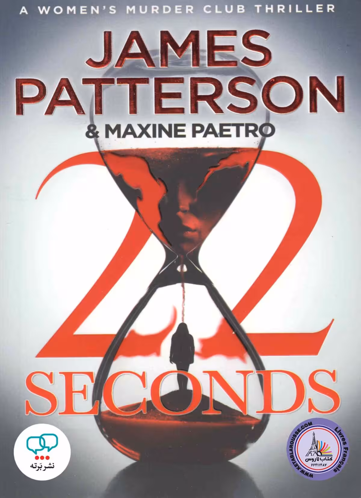 رمان انگلیسی 22 Seconds
