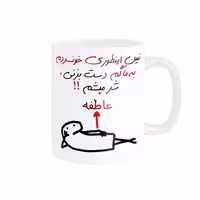 خرید ماگ-لیوان راسای  شرمیشم اسم عاطفه