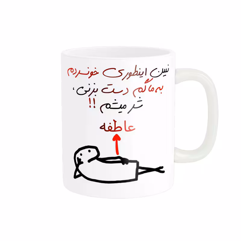 خرید ماگ-لیوان راسای  شرمیشم اسم عاطفه