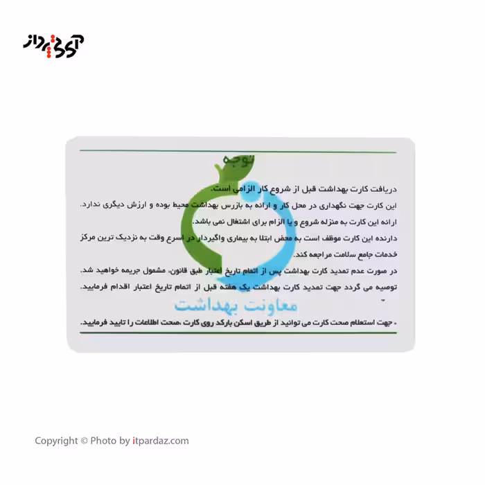 کارت بهداشت PVC یکرو چاپ شده رنگی/ یکرو سفید