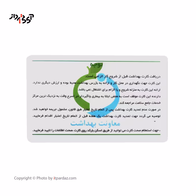 کارت بهداشت PVC یکرو چاپ شده رنگی/ یکرو سفید