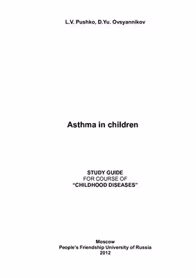 خرید و دانلود نسخه کامل کتاب Asthma in children