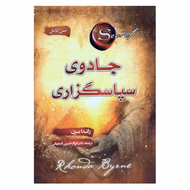 جادوی سپاسگزاری