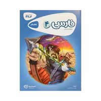 گاج فارسی چهارم 4 دبستان کتاب کار