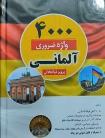 4000لغت ضروری آلمانی