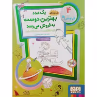فروشی ها 4 یک عدد بهترین دوست به فروش می رسد