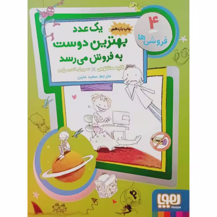 فروشی ها 4 یک عدد بهترین دوست به فروش می رسد