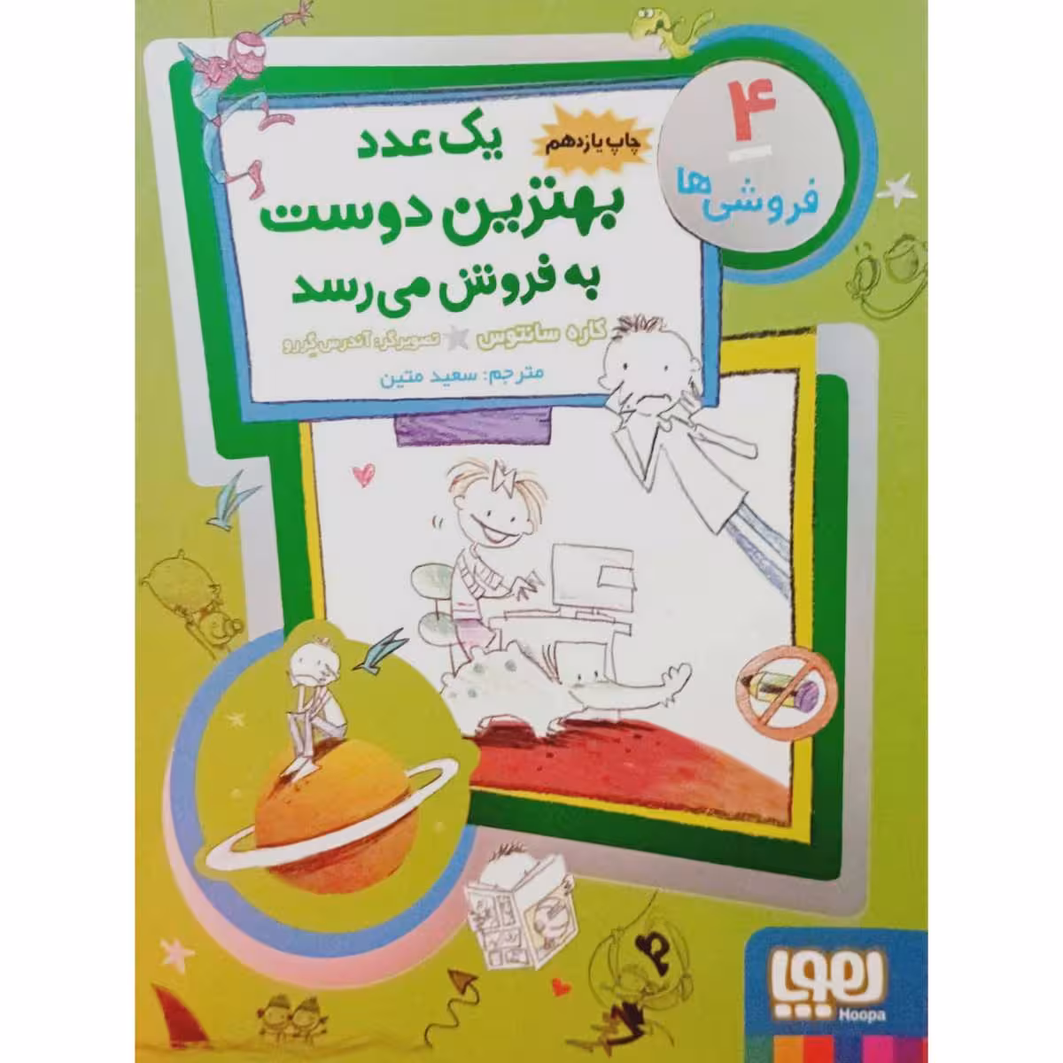 فروشی ها 4 یک عدد بهترین دوست به فروش می رسد