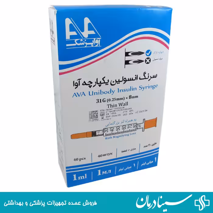 سرنگ انسولین یک واحدی آوا سرنگ انسولین یکپارچه 31g بسته 10 عددی