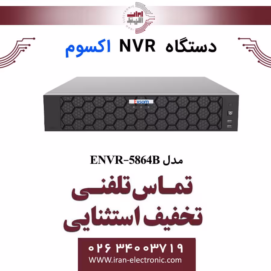 دستگاه ان وی آر 64 کانال اکسوم مدل Exsom ENVR-5864B