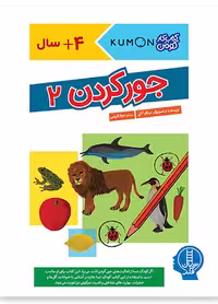 جور کردن 2 (کومن)
